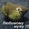 День рождения мужа :: Поздравления мужу с днем рождения прикольные стихи