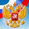 День России :: Праздник День России, день Независимости, история и традиции